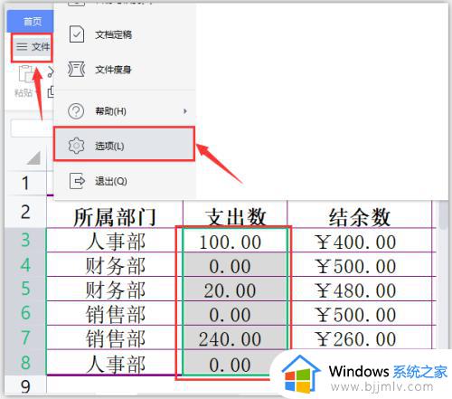 excel不显示零值怎么设置_excel如何设置零值不显示