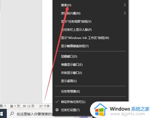 win10任务栏关闭搜索框的教程_win10电脑桌面下的搜索框怎么关闭