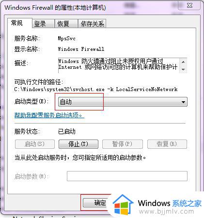 win7打印机共享错误0x000006d9怎么办_win7打印机共享无法连接0x000006d9修复方法