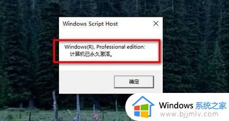 怎么查看是否永久激活win10_如何查询是否永久激活win10