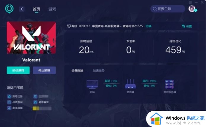 瓦罗兰特开始游戏错误怎么办_瓦罗兰特进不去游戏错误修复方法