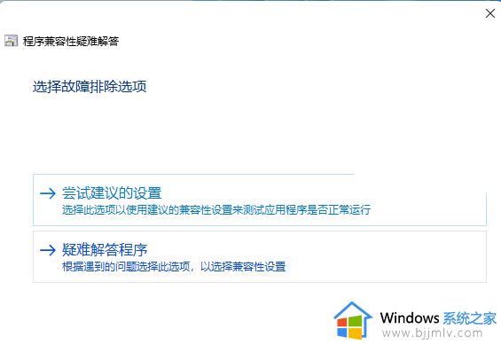 win11迅雷闪退如何解决_win11打开迅雷闪退怎么办