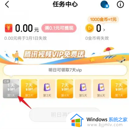 腾讯视频会员免费领取永久2023_最新腾讯视频会员免费获得教程