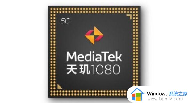 天玑1080相当于骁龙什么水平 天玑1080相当于骁龙多少的处理器