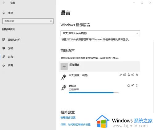 win10加输入法语言设置方法_win10如何添加其他语言输入法
