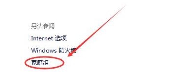 win11电脑如何创建家庭组 win11电脑怎么设置家庭组