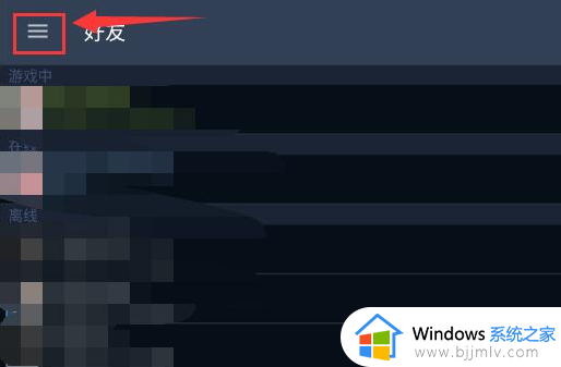 steam手机版如何退出账号 手机steam退出登录的步骤