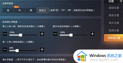 和平精英灵敏度怎么调最稳 和平精英灵敏度参数设置方法