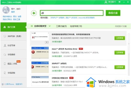 win11dll文件丢失怎么恢复_win11电脑dll文件丢失的解决方法