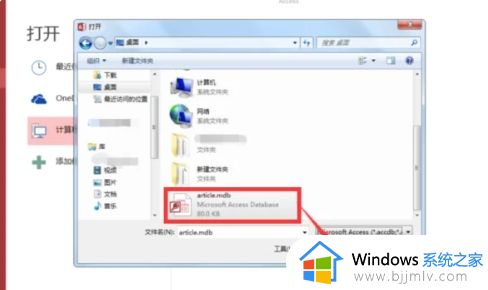 如何打开mdb文件格式_怎样打开mdb文件格式