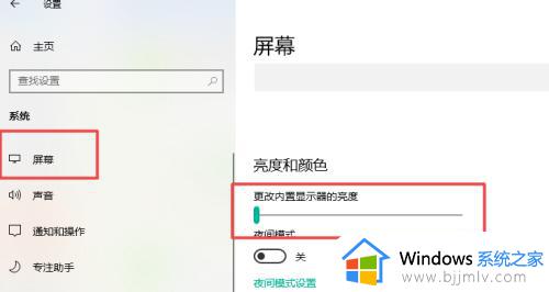 电脑屏幕亮度怎么调_调节电脑屏幕亮度的步骤
