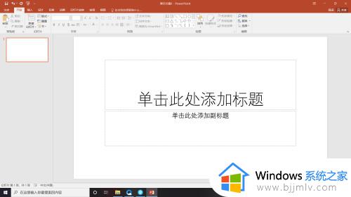ppt禁用硬件图形加速在哪 ppt禁用图形硬件加速设置方法