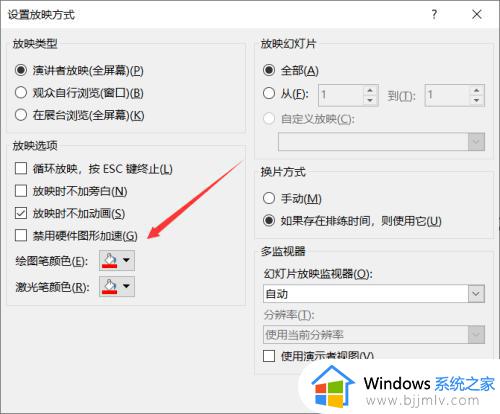 ppt禁用硬件图形加速在哪_ppt禁用图形硬件加速设置方法