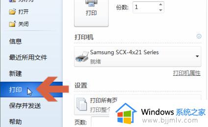 win10打印机没有a3纸选项怎么办 win10打印机a3选项不见了如何解决