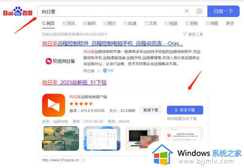 向日葵远程控制怎么注册账号 向日葵远程控制账号的注册方法