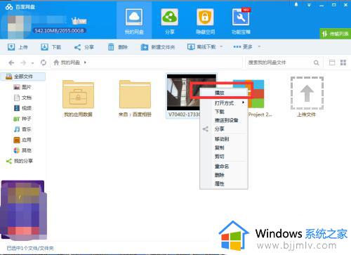 百度网盘视频下载后无法播放怎么办 百度网盘下载的视频播放不了处理方法