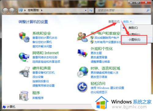 win7怎么关闭消息通知_win7电脑如何关闭通知消息提醒