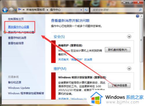 win7怎么关闭消息通知_win7电脑如何关闭通知消息提醒