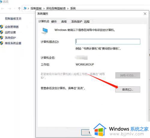 win10如何更改电脑名称_win10怎么更改用户名称