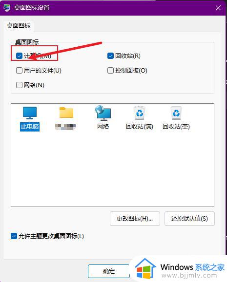 win11桌面显示此电脑图文设置_win11桌面怎么显示此电脑