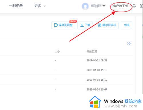 百度网盘的文件怎么下载到电脑 百度网盘中的文件如何下载到电脑上