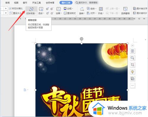 word怎么去掉图片底色 word去除图片底色设置方法