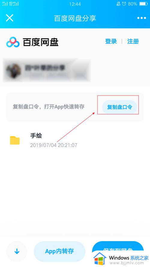 百度网盘链接打不开怎么办_百度网盘链接无法访问解决方法
