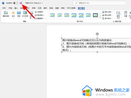 图片转化word文档的方法_图片怎么转换成word文档