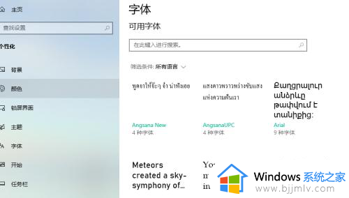 如何更改win10字体样式_win10怎么设置字体样式