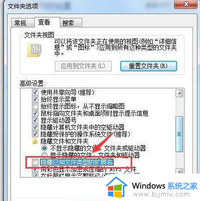 windows7显示扩展名设置方法_windows7系统文件扩展名在哪设置