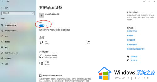 笔记本win10蓝牙怎么打开_笔记本win10蓝牙在哪里打开
