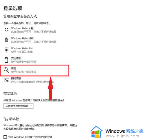 如何给win10电脑设置开机密码_win10怎么给电脑设置开机密码