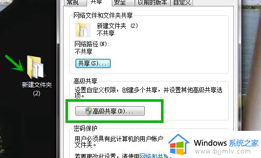 windows7局域网共享文件夹设置密码方法_windows7局域网共享设置访问密码怎么设置