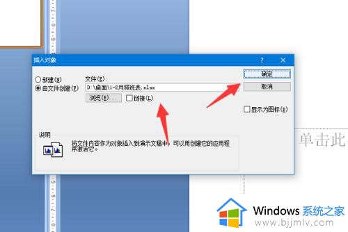 ppt插入excel的步骤_ppt怎么插入excel