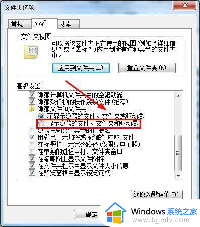 win7怎么看隐藏的文件_win7系统怎么显示隐藏文件夹