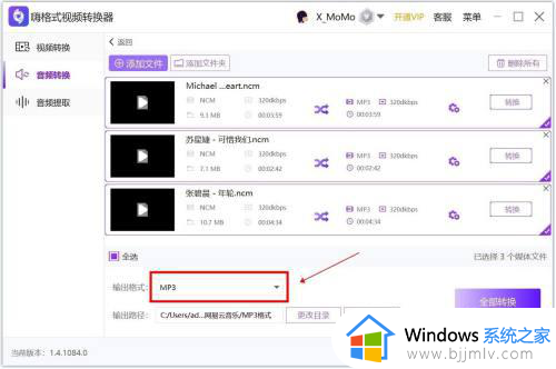 ncm转mp3的方法_ncm格式如何转换为mp3 