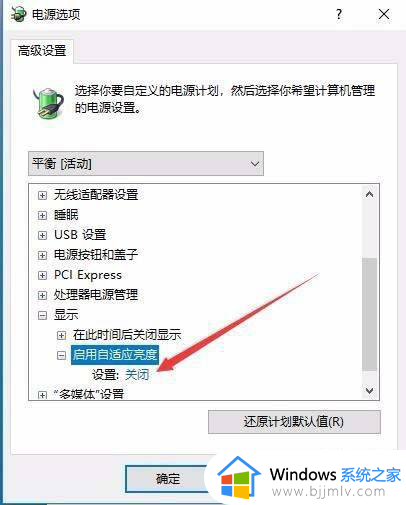 电脑自动调节亮度总是自动打开怎么办_电脑老是自动调节屏幕亮度处理方法