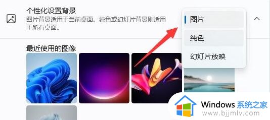 win11背景黑色怎么办_win11更新后桌面背景黑色修复方法