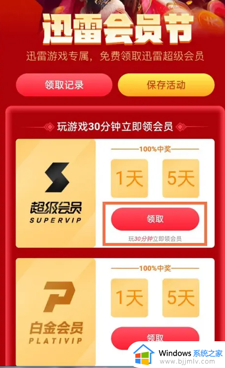 迅雷会员1天体验卡怎么免费领取_2024迅雷会员1天体验卡免费领取步骤