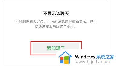 微信不显示该聊天如何恢复显示_微信不显示该聊天怎么调出来