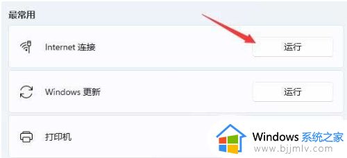 win11笔记本连wifi无internet怎么办_win11笔记本连wifi显示无internet处理方法