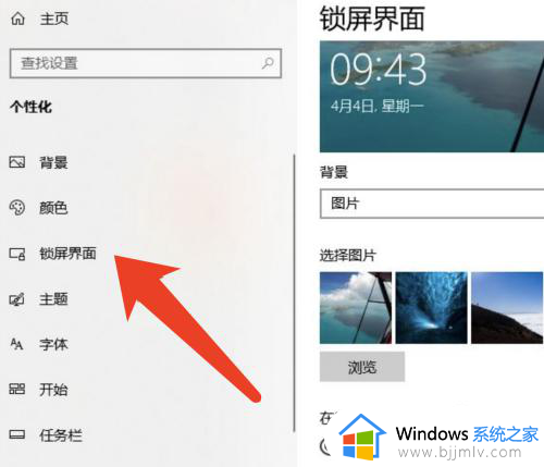 桌面锁屏显示时间怎么设置 电脑锁屏桌面时间显示设置图文