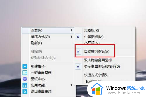 桌面文件不能随意移动怎么办_电脑桌面文件不能随意移动处理方法