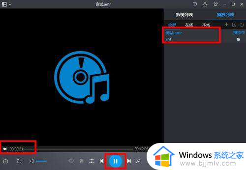 amr文件怎么播放_amr格式用什么打开