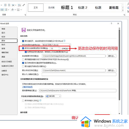 如何自动保存word设置时间_word中怎样设置自动保存时间