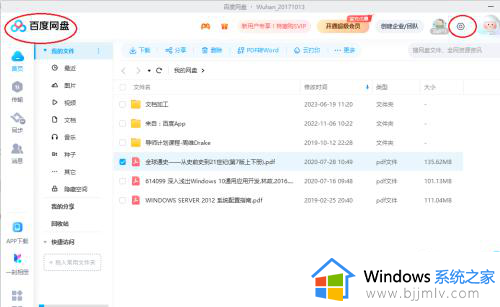 百度网盘不限速下载方法 百度网盘如何不限速下载