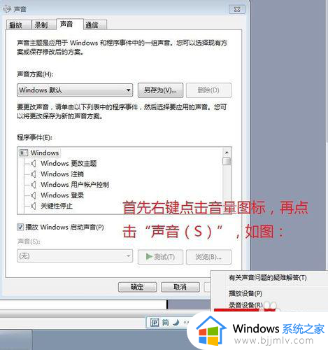 win7系统无声音显示未插入扬声器或耳机如何处理