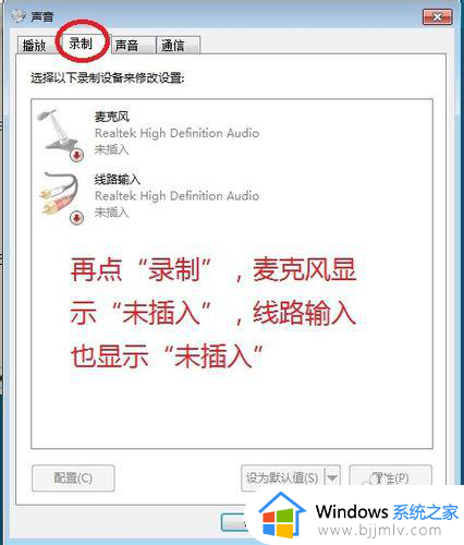 win7系统无声音显示未插入扬声器或耳机如何处理