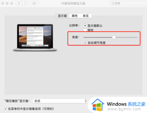苹果笔记本装win10亮度很低怎么办_苹果电脑装win10屏幕很暗修复方法