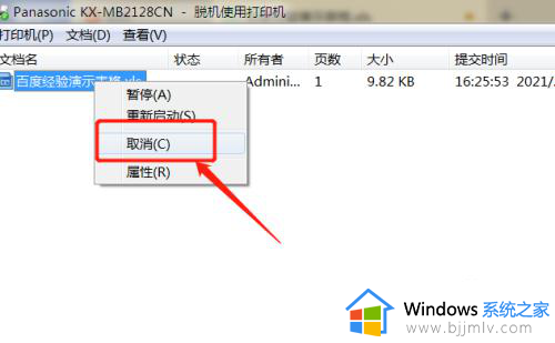 怎样取消打印机正在打印的文档_如何在打印机上取消打印机任务